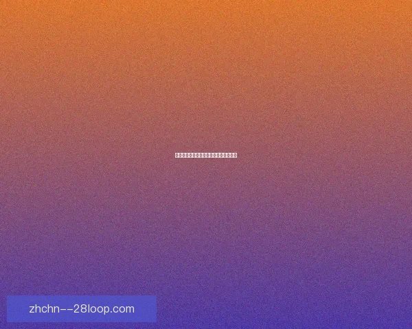 基米希对阵里昂西甲赛场个人能力全景解析与战术价值深度剖析 基米希对阵里昂西甲赛场个人能力全景解析与战术价值深度剖析